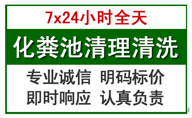 镇海化粪池清理
