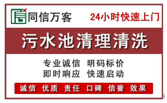 镇海污水池清理